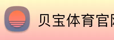 贝宝体育官网 Logo
