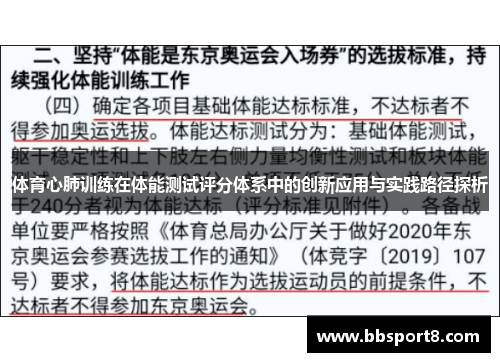体育心肺训练在体能测试评分体系中的创新应用与实践路径探析
